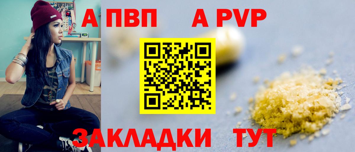 купить  сайты  APVP крисы CK  Альфа ПВП СК КРИС  A-PVP  Вход с VPN  APVP VHQ  Реж 
