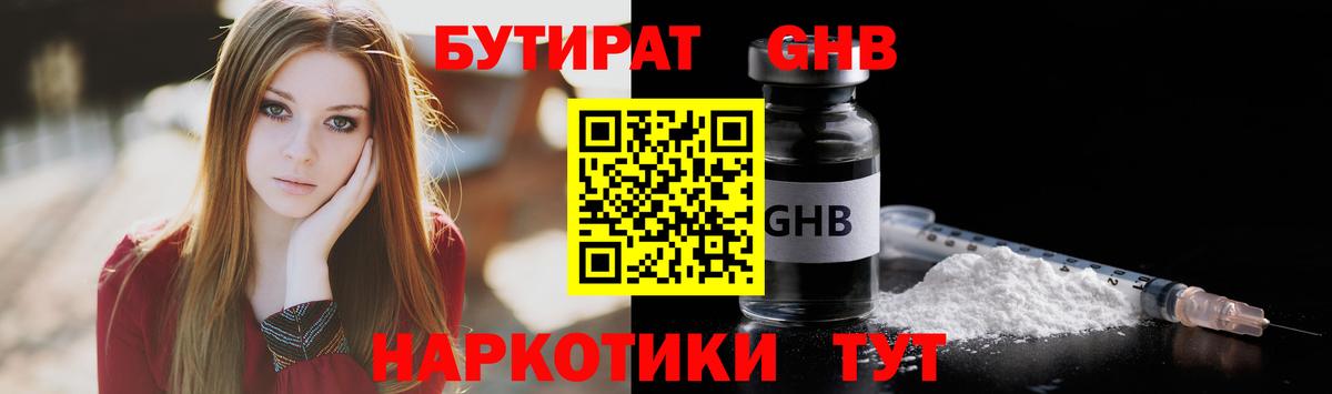 Бутират бутандиол Реж