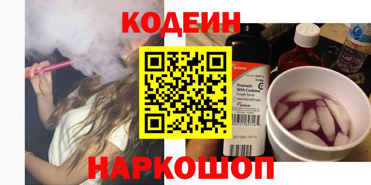 Codein Purple Drank  Вход с VPN  Реж 