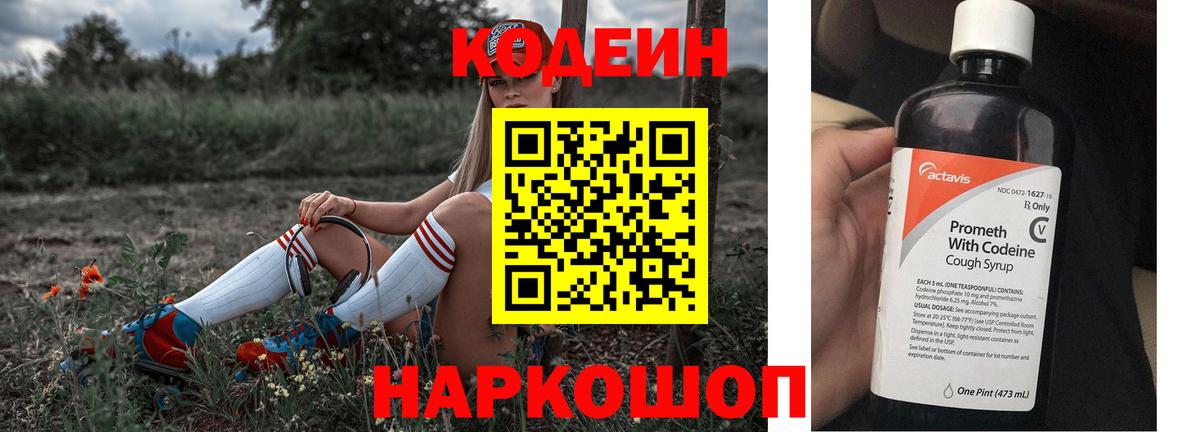Кодеин Purple Drank Реж