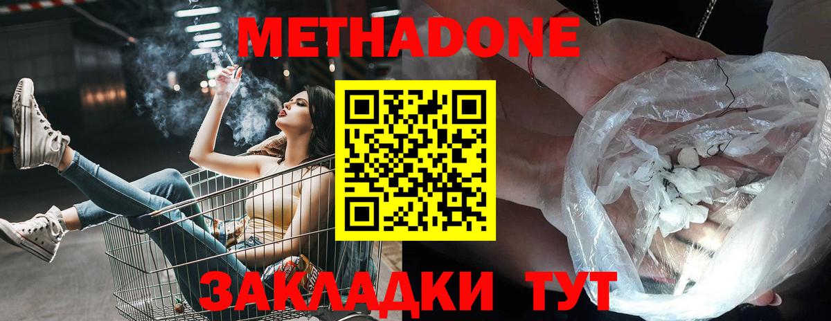 Реж  МЕТАДОН мёд  Метадон белоснежный  Вход с VPN 